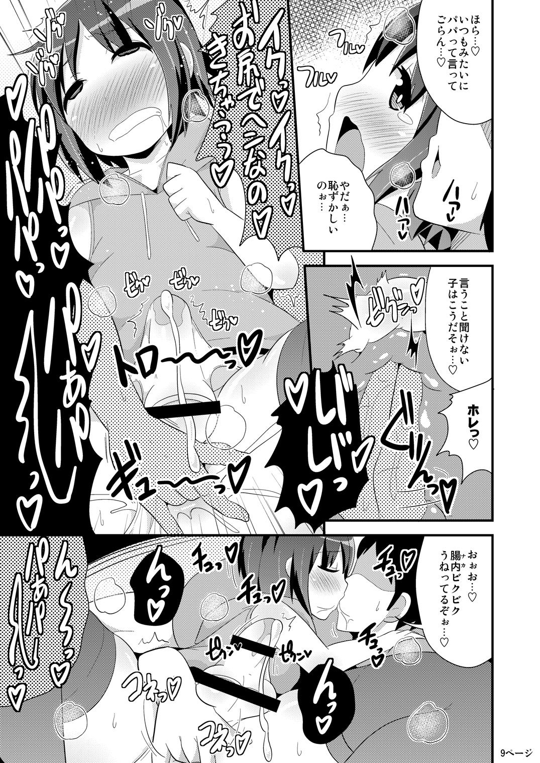 COMIC Babubabu REVERSE page 9 full