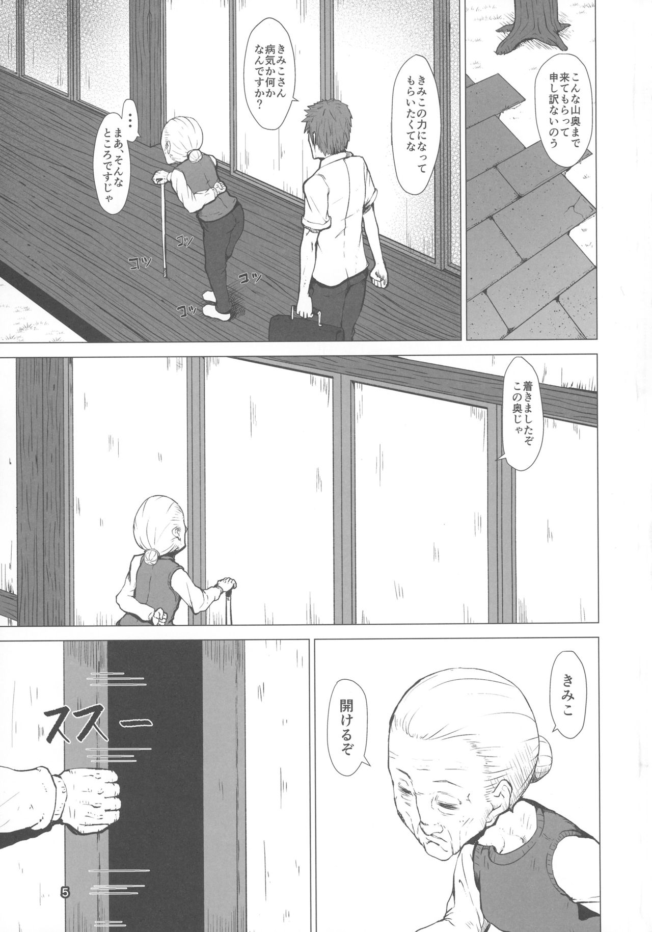 Chichigami Kakusei-hen page 4 full