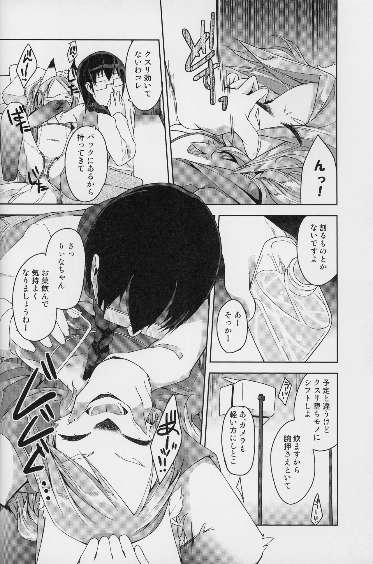 kemodall - ryna 1○-sai page 10 full