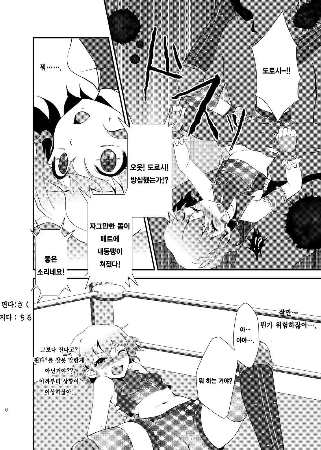 Damage MAX! Relax? page 5 full