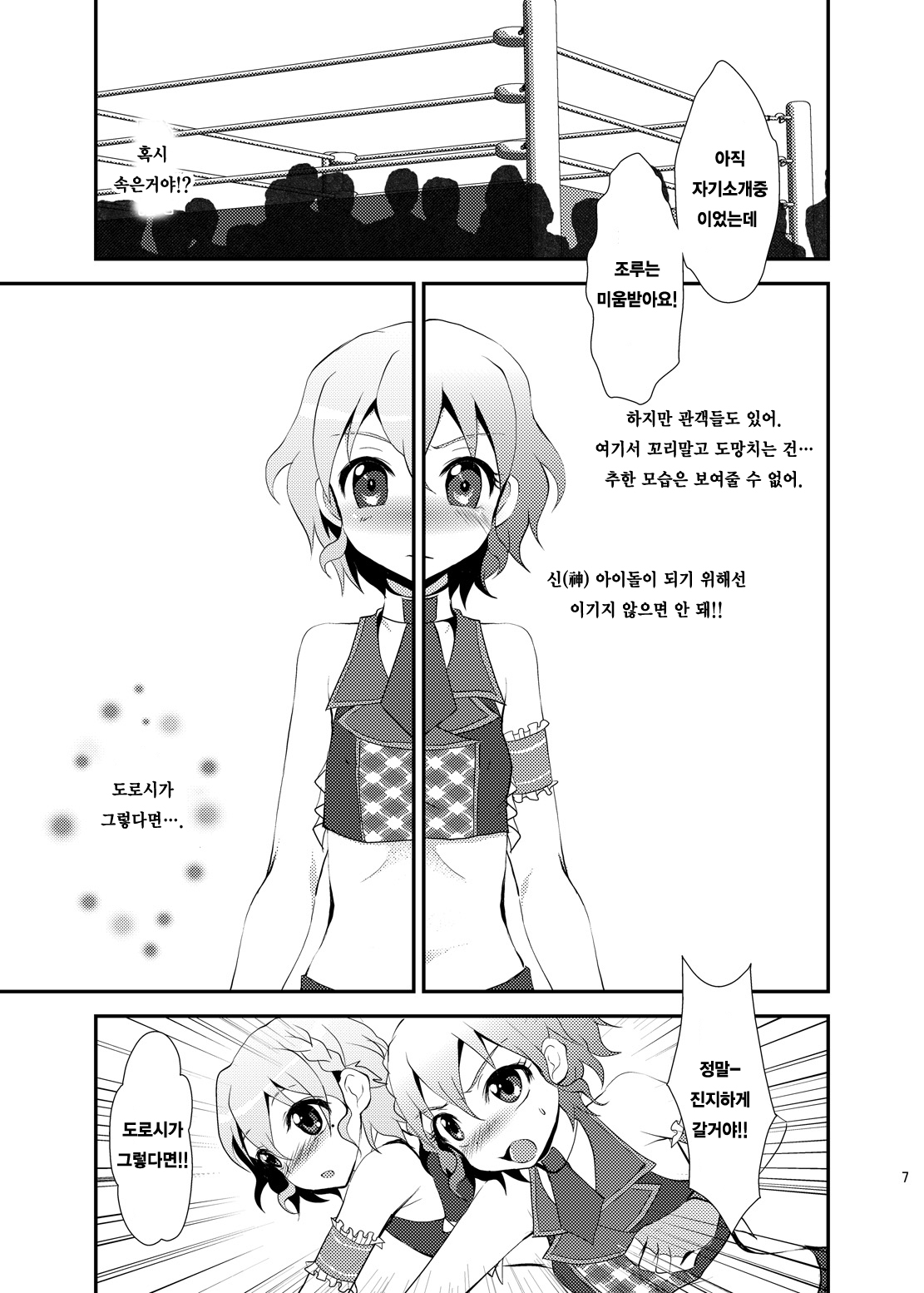 Damage MAX! Relax? page 6 full