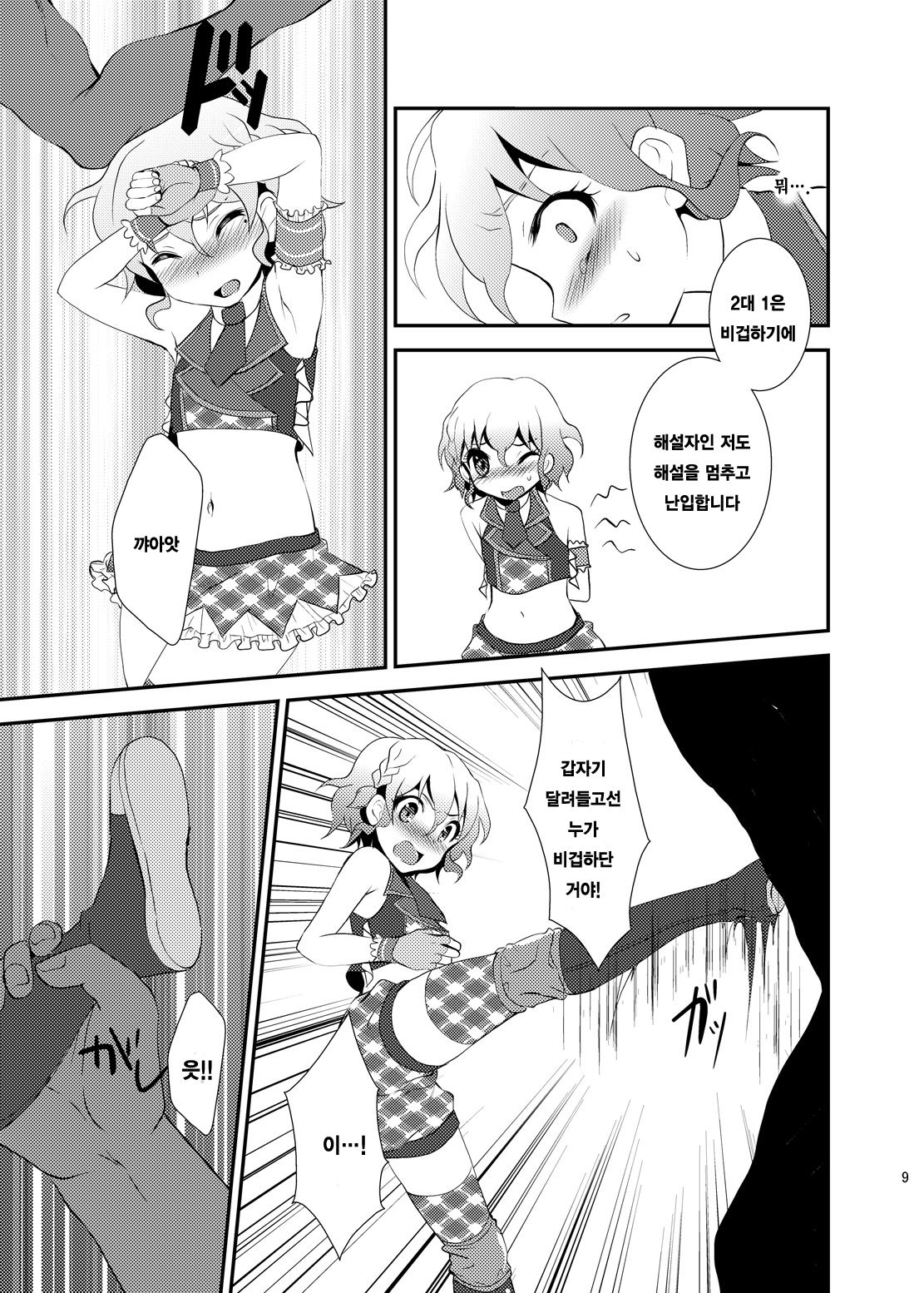 Damage MAX! Relax? page 8 full
