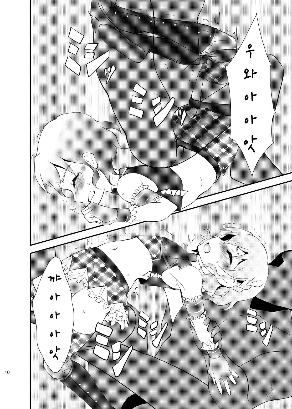 Damage MAX! Relax? page 9 full