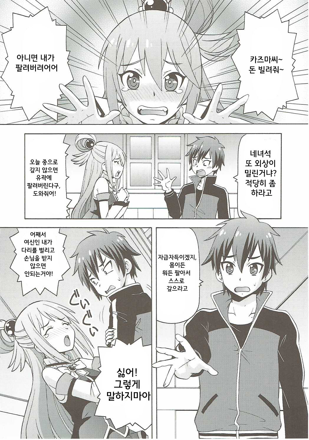 Ero Subarashii Sekai ni Nakadashi o! 1 page 4 full