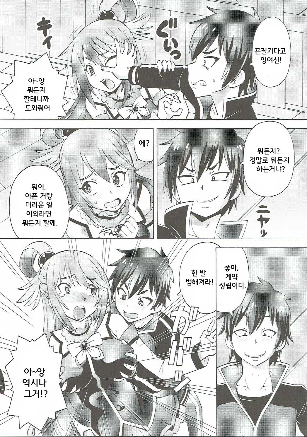 Ero Subarashii Sekai ni Nakadashi o! 1 page 5 full
