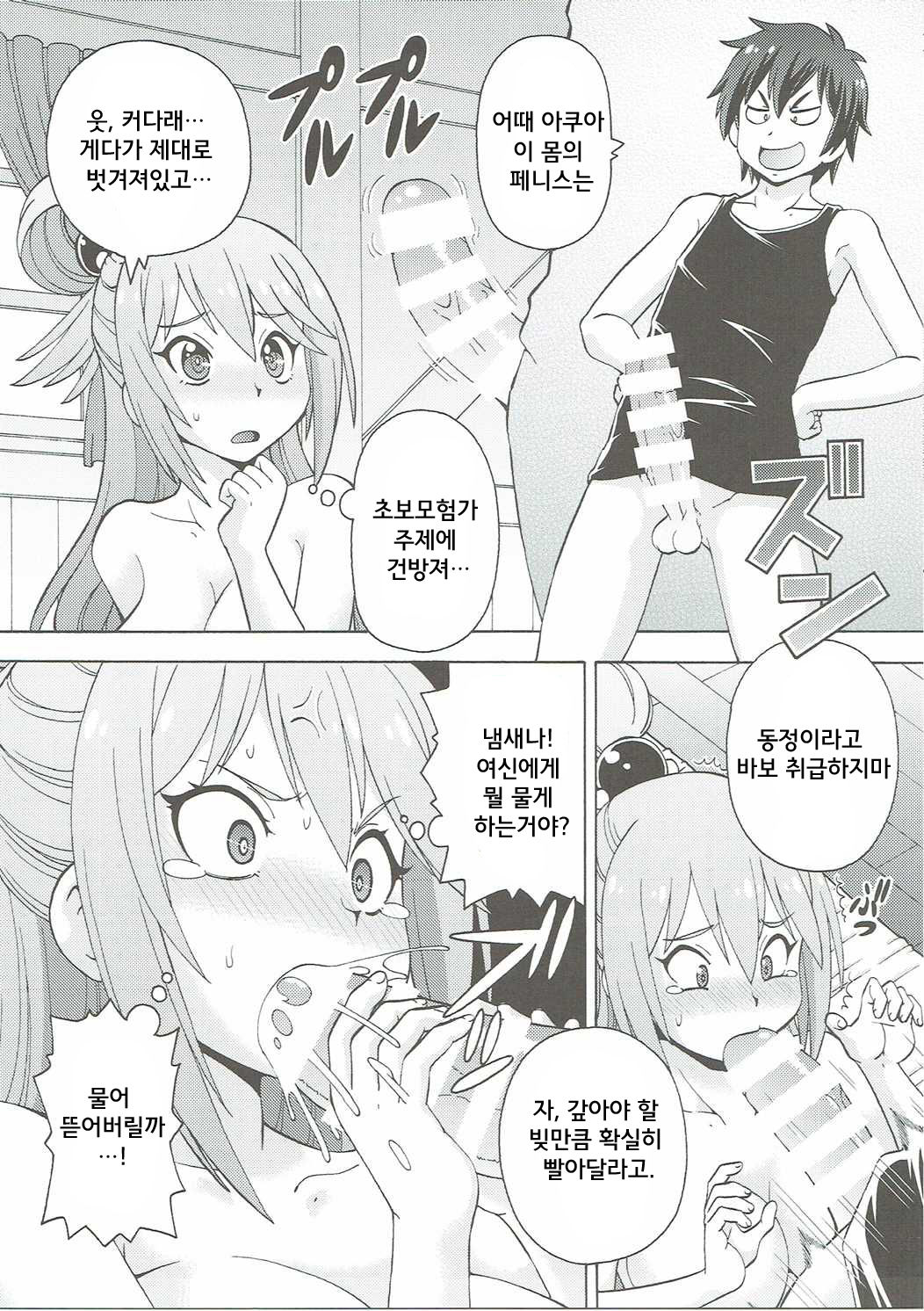 Ero Subarashii Sekai ni Nakadashi o! 1 page 7 full