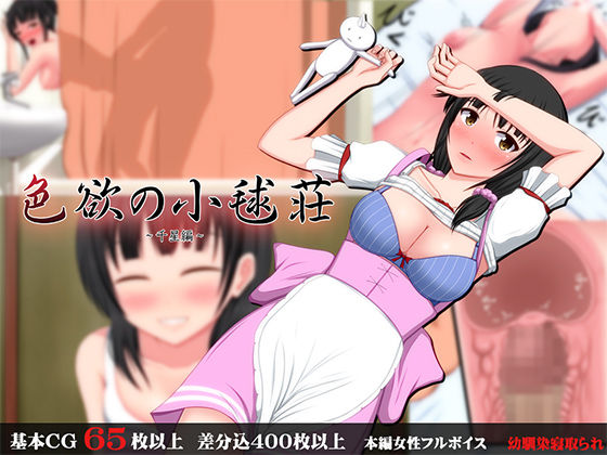 Shikiyoku no Komarisou ～Chise Hen～ page 1 full