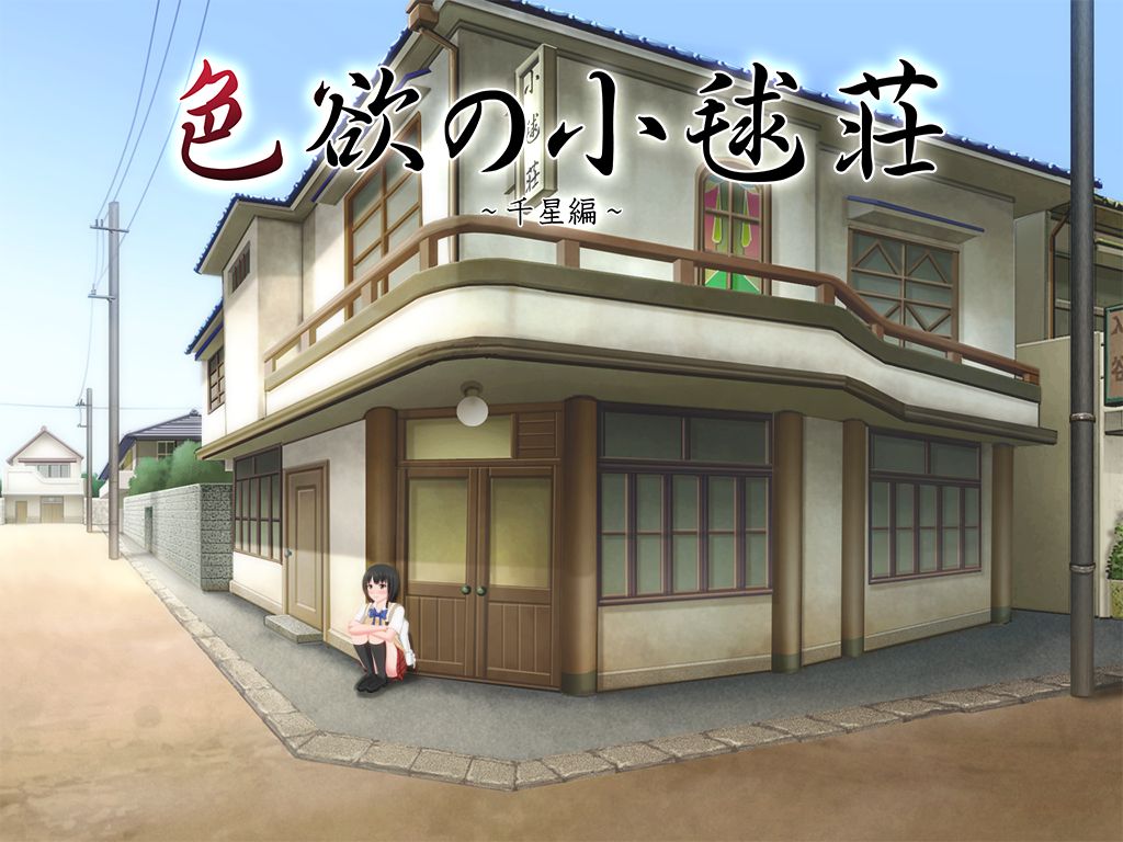 Shikiyoku no Komarisou ～Chise Hen～ page 2 full