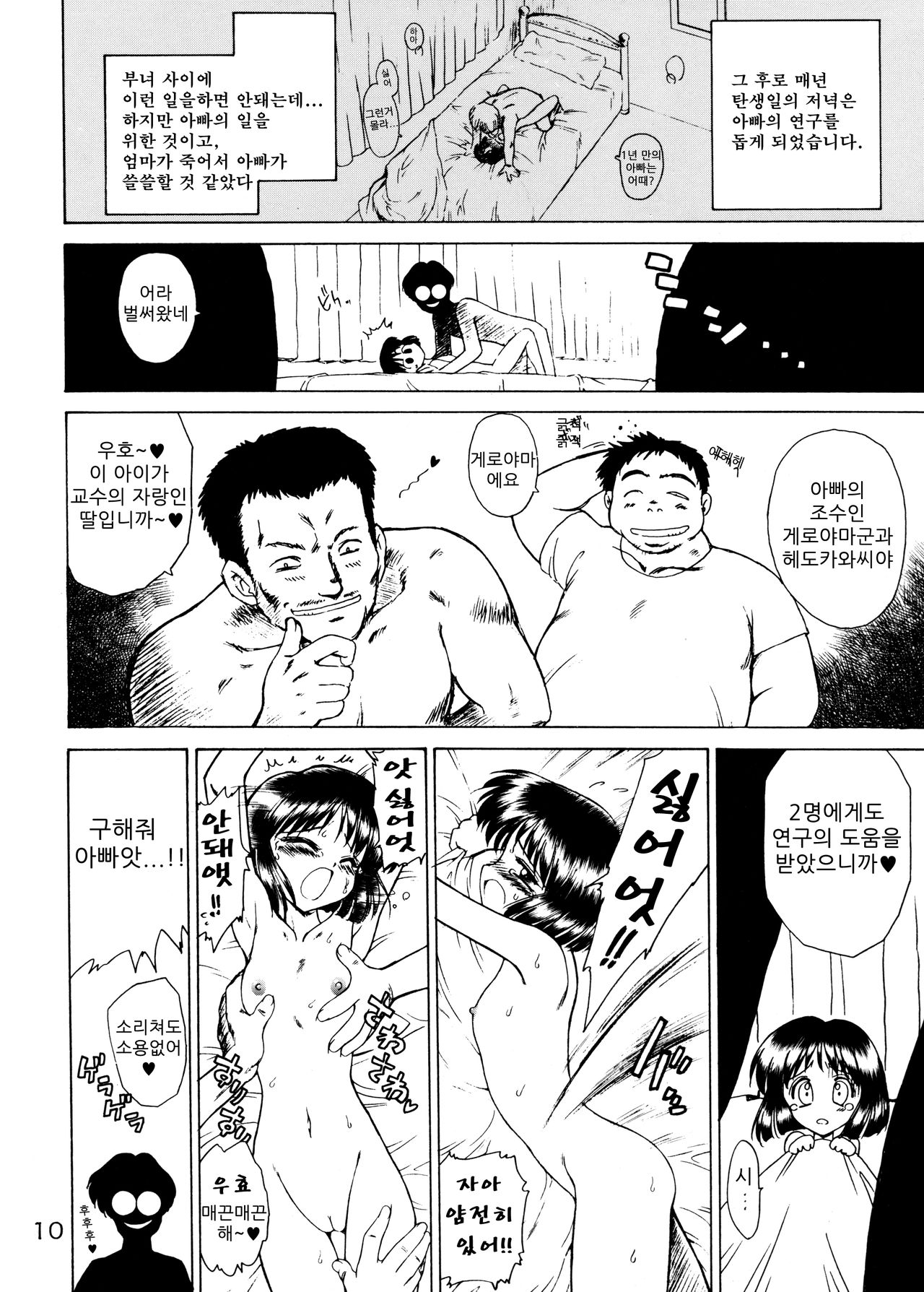 Atom Heart Father page 9 full