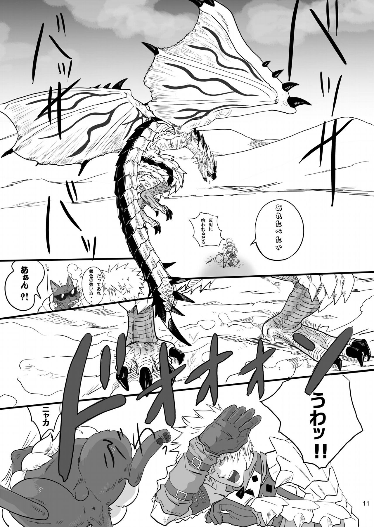 Boku no Danna Shan page 10 full