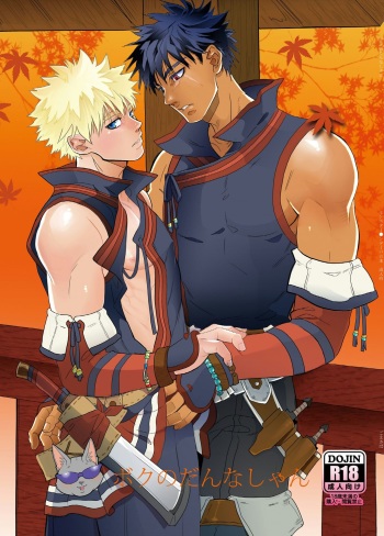 Boku no Danna Shan cover