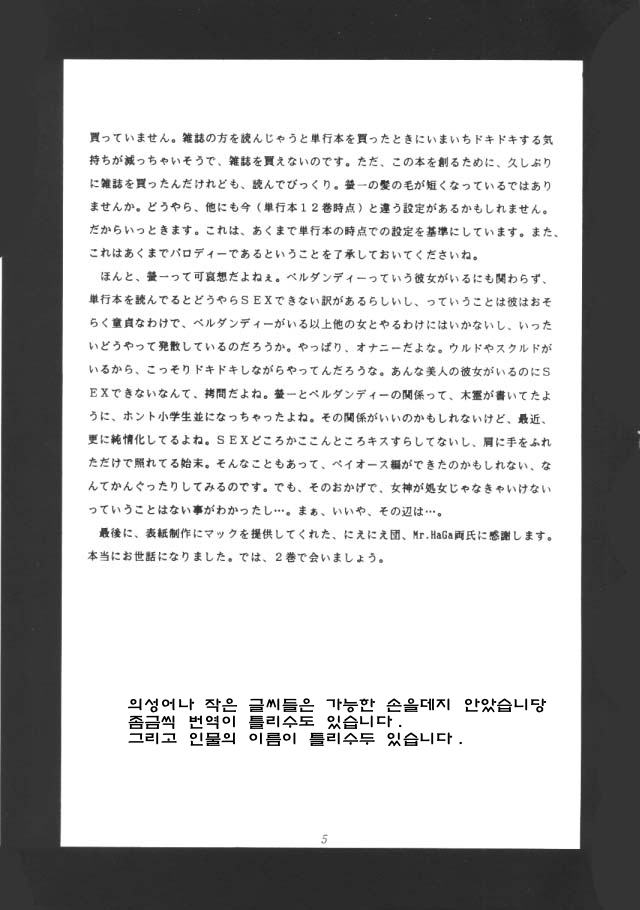 Nightmare of My Goddess Vol. 1 page 4 full