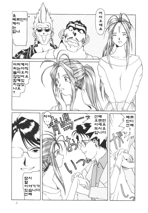 Nightmare of My Goddess Vol. 1 page 8 full