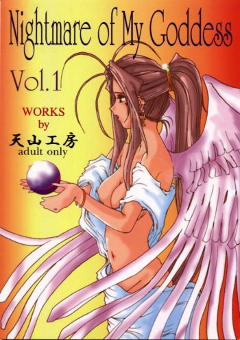 Nightmare of My Goddess Vol. 1 cover