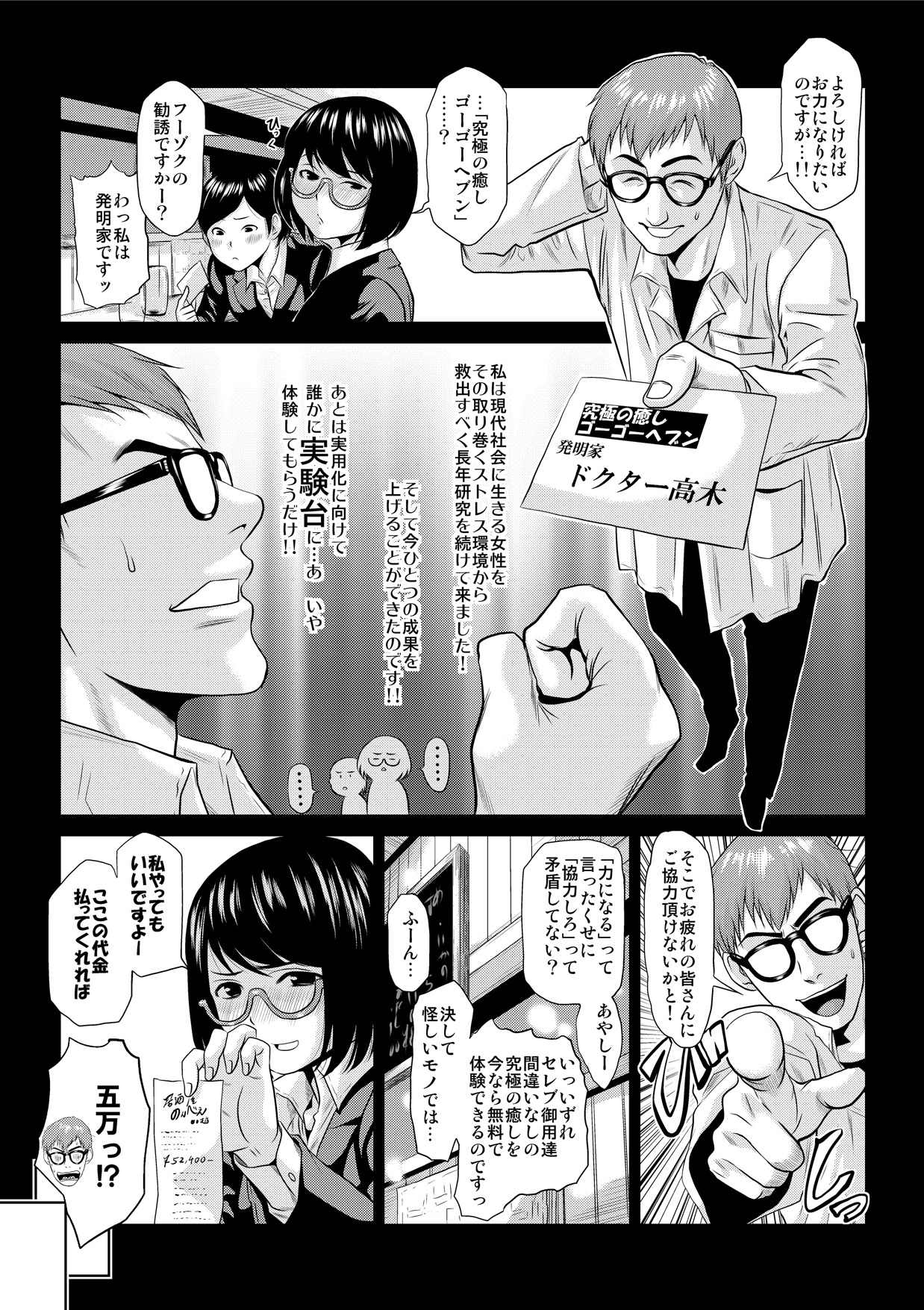 Shokushu Capsule e Youkoso - Shuukatsusei Mari no Baai page 5 full