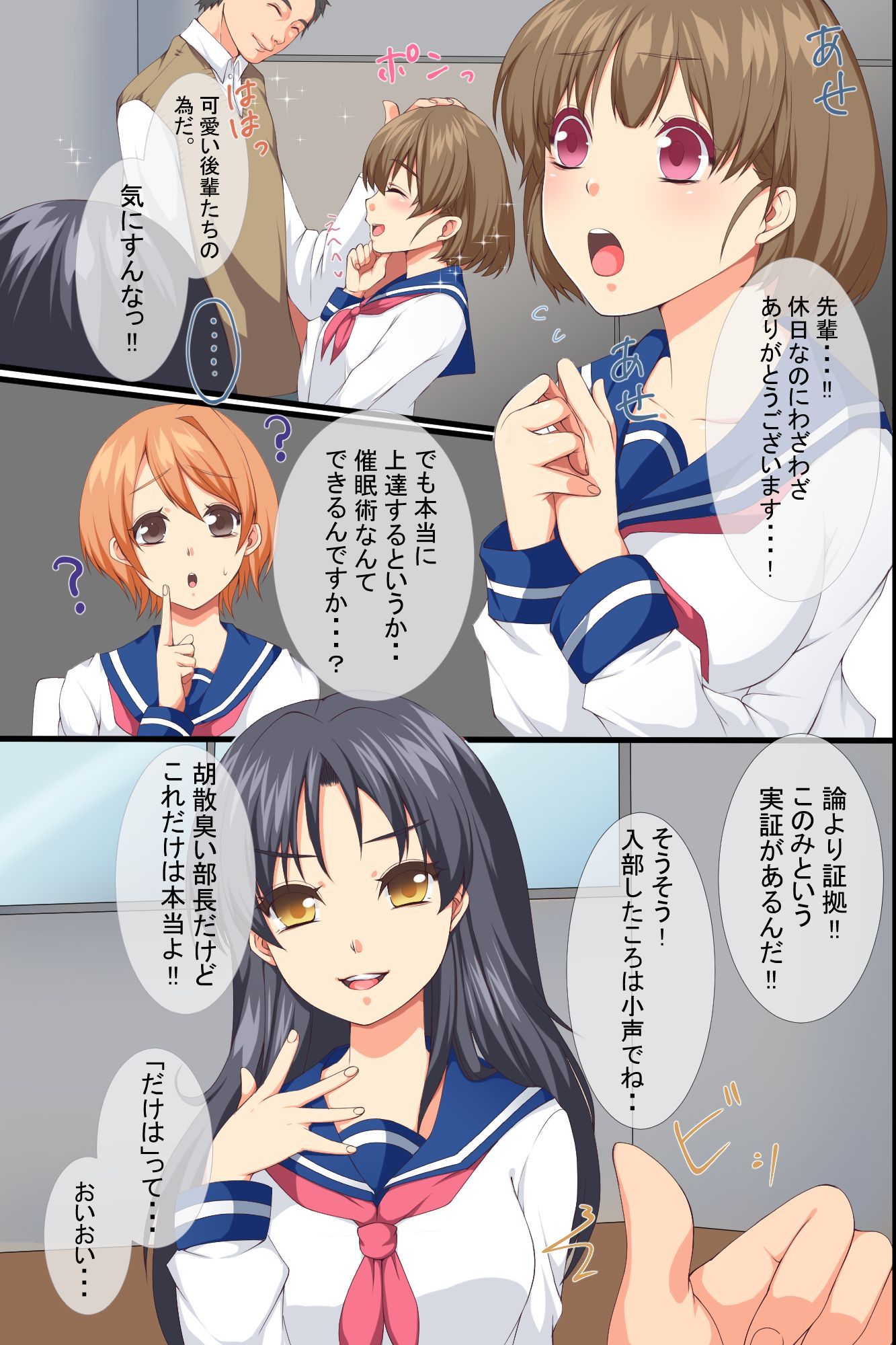 Saimin Iinari Doukyuusei ~ Saimin de Iinari ni Shite Nakadashi Tanetsuke Ore Sen'you Seishori-gakari ni Henkanchuu! page 5 full