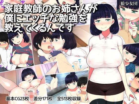 Katei Kyoushi no Onee-san ga Boku ni Ecchi na Benkyou o Oshiete Kurundesu page 1 full