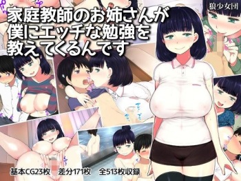 Katei Kyoushi no Onee-san ga Boku ni Ecchi na Benkyou o Oshiete Kurundesu cover