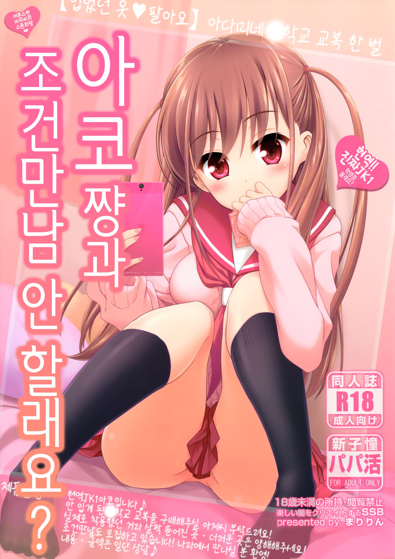Ako-chan to Papa-katsu Shimasen ka? page 1 full
