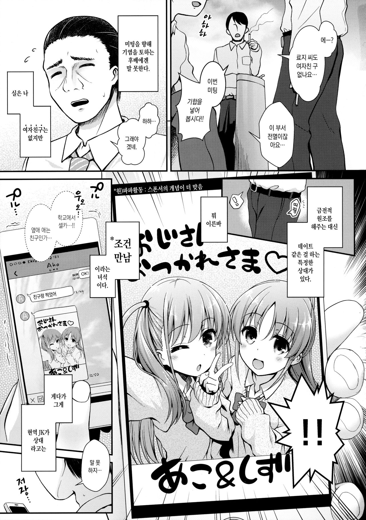 Ako-chan to Papa-katsu Shimasen ka? page 2 full