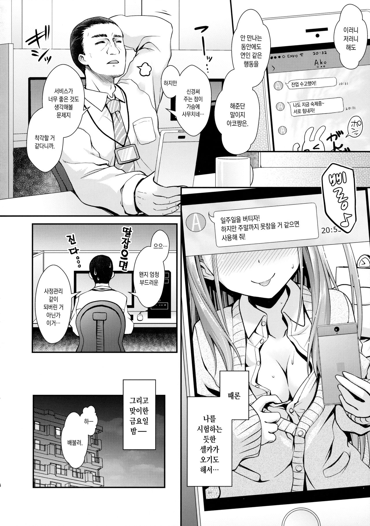 Ako-chan to Papa-katsu Shimasen ka? page 3 full