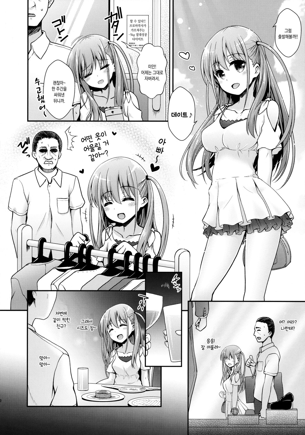 Ako-chan to Papa-katsu Shimasen ka? page 5 full