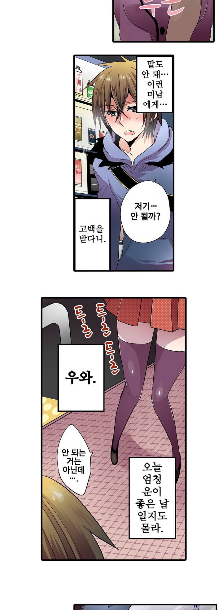 Shameful vending machine Ch.1-42 page 8 full