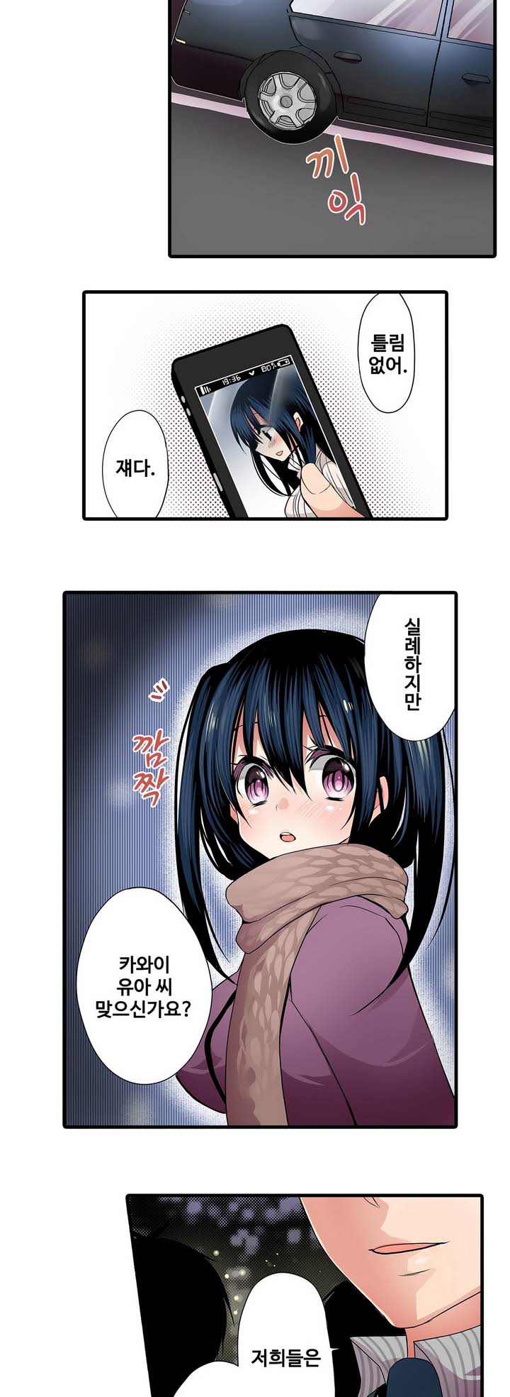 Shameful vending machine Ch.1-42 page 9 full