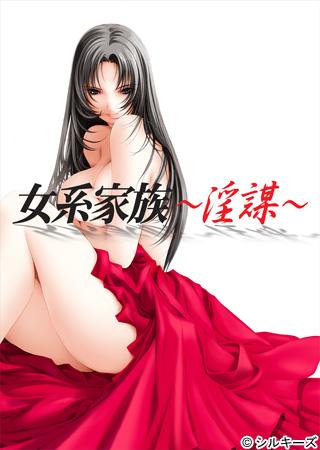 Jokei Kazoku ~Inbou~ page 1 full