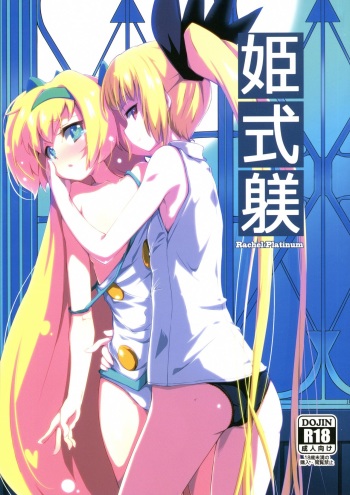 Hime-shiki Shitsuke | Princess-style discipline cover
