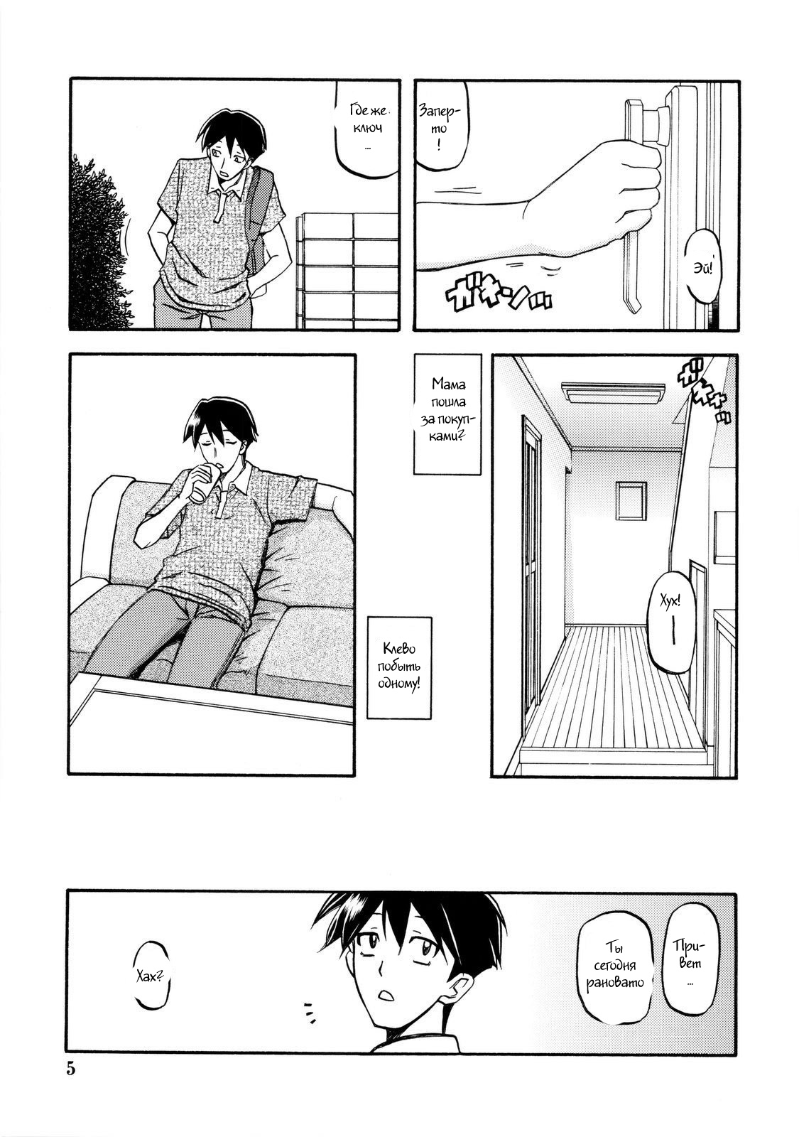 Akebi no Mi - Fumiko page 4 full