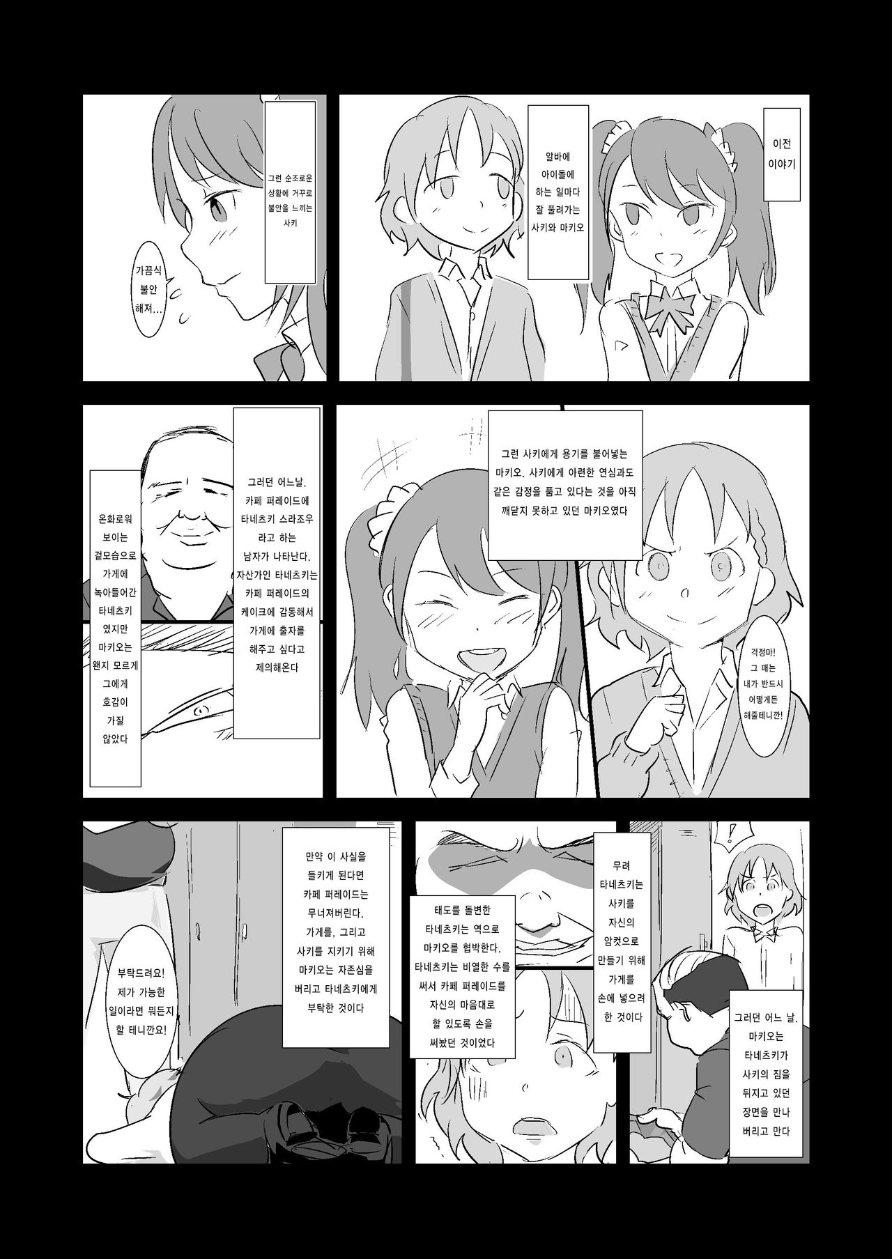 Makio-kun Tanetsuke Oji-san to Ochinchin nanka ni Zettai Makenai Hon page 2 full
