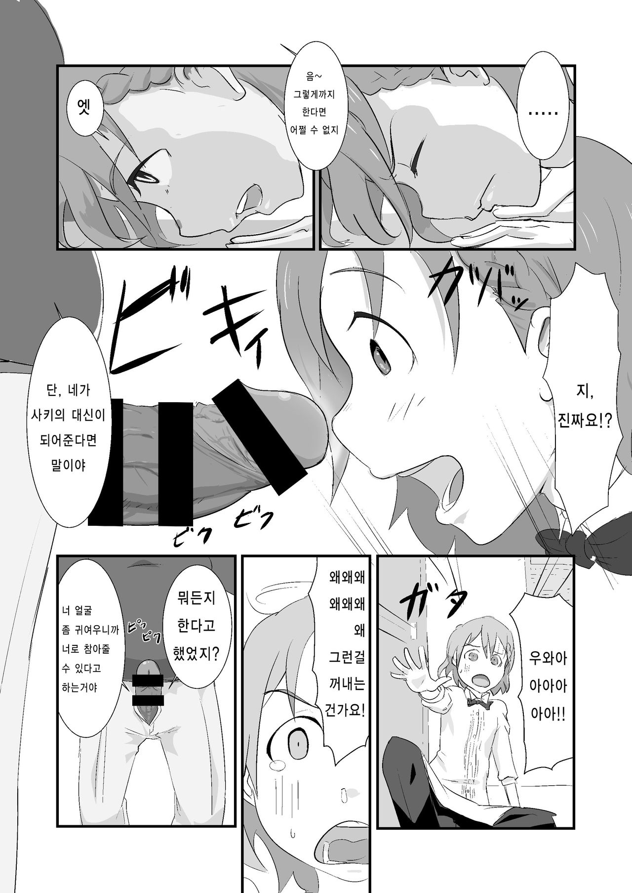 Makio-kun Tanetsuke Oji-san to Ochinchin nanka ni Zettai Makenai Hon page 3 full