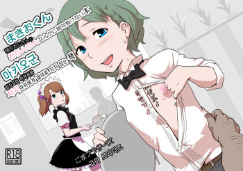 Makio-kun Tanetsuke Oji-san to Ochinchin nanka ni Zettai Makenai Hon cover