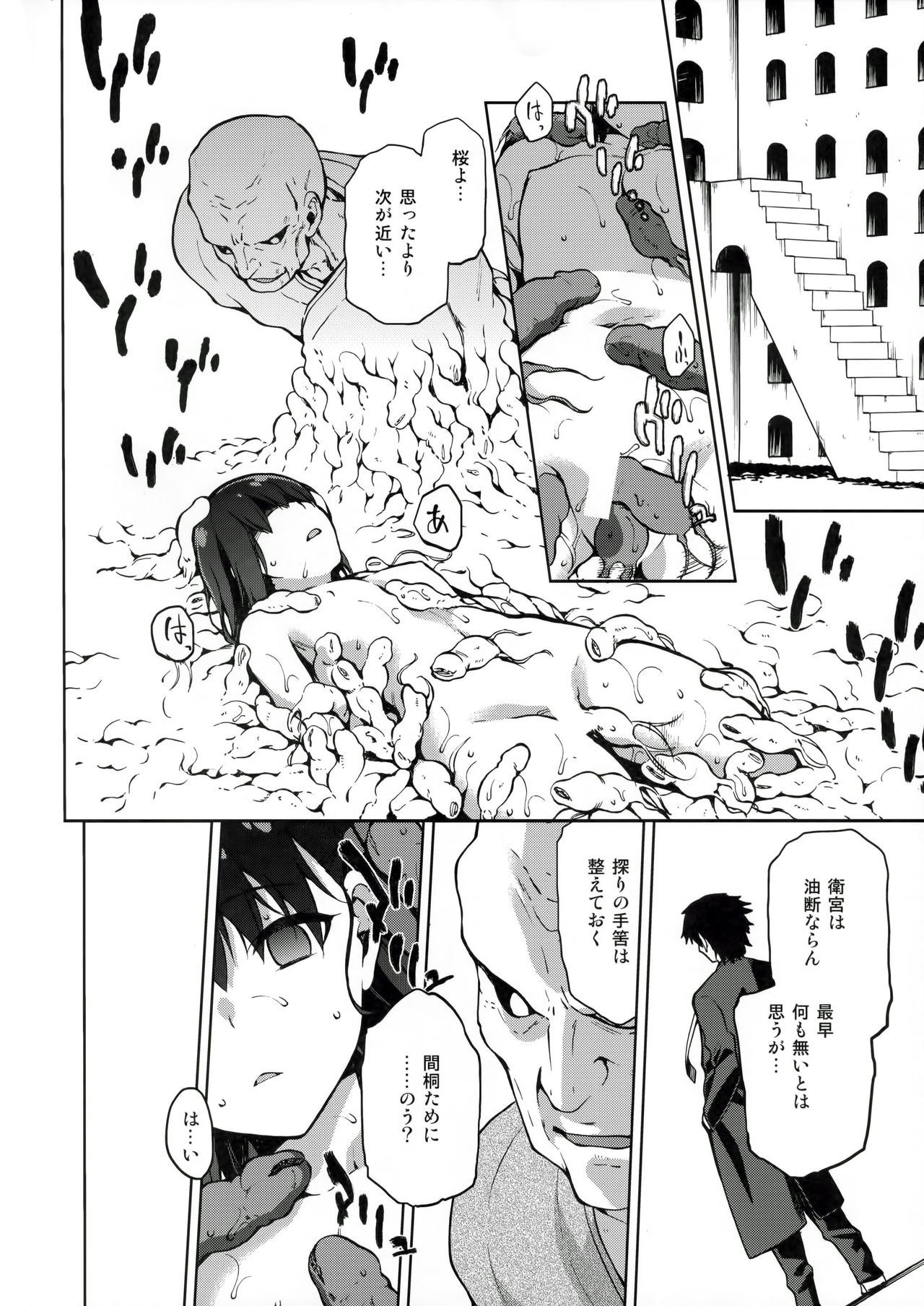 Sakura Ori page 5 full