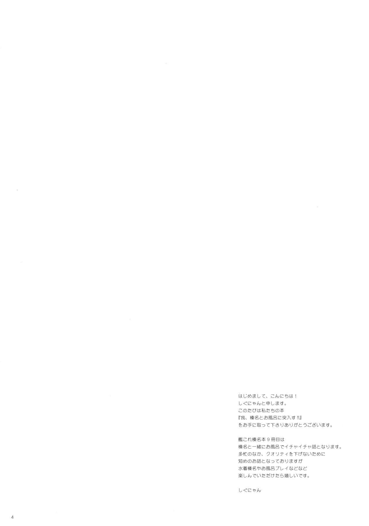 Ware, Haruna to Ofuro ni Totsunyuu su!! page 3 full