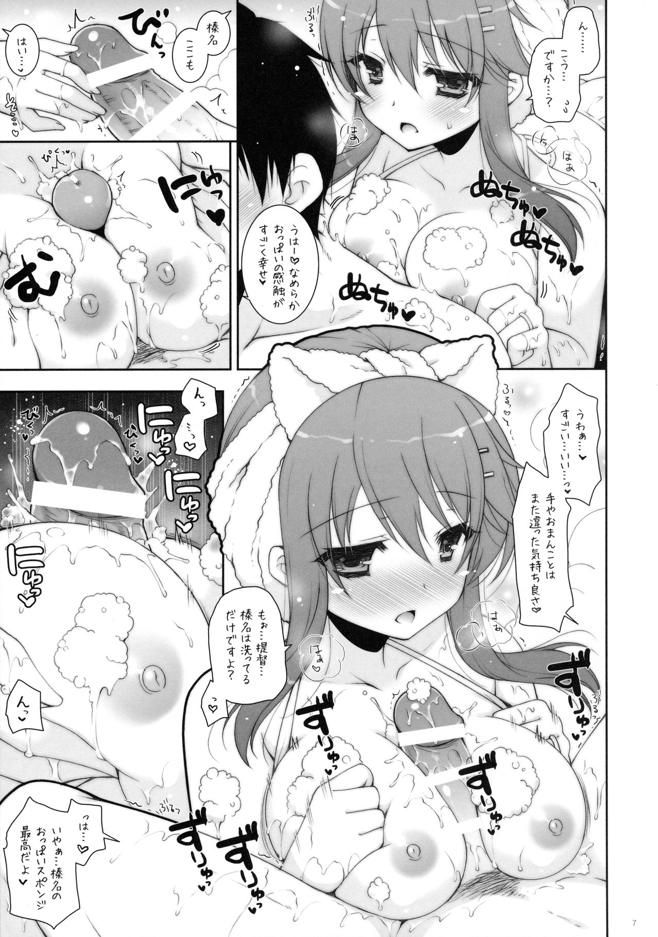 Ware, Haruna to Ofuro ni Totsunyuu su!! page 6 full