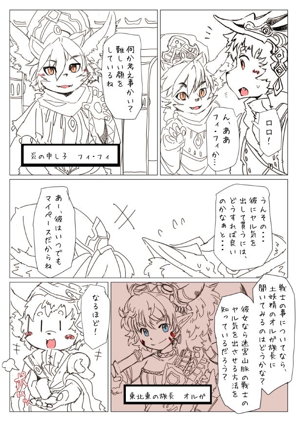 素壱 - チェンクロ火妖精ホモ漫画 page 3 full
