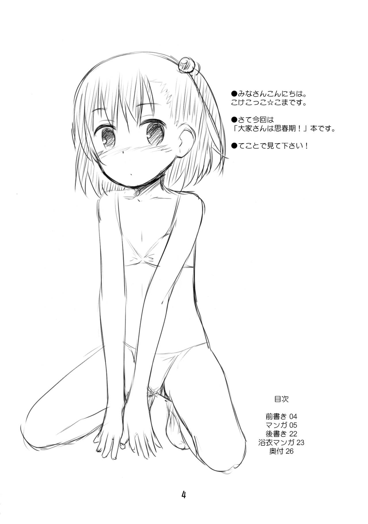 Ooya-san wa Dainiji Seichouki!! page 3 full