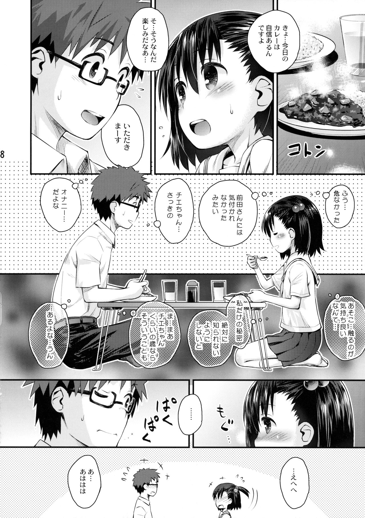 Ooya-san wa Dainiji Seichouki!! page 7 full