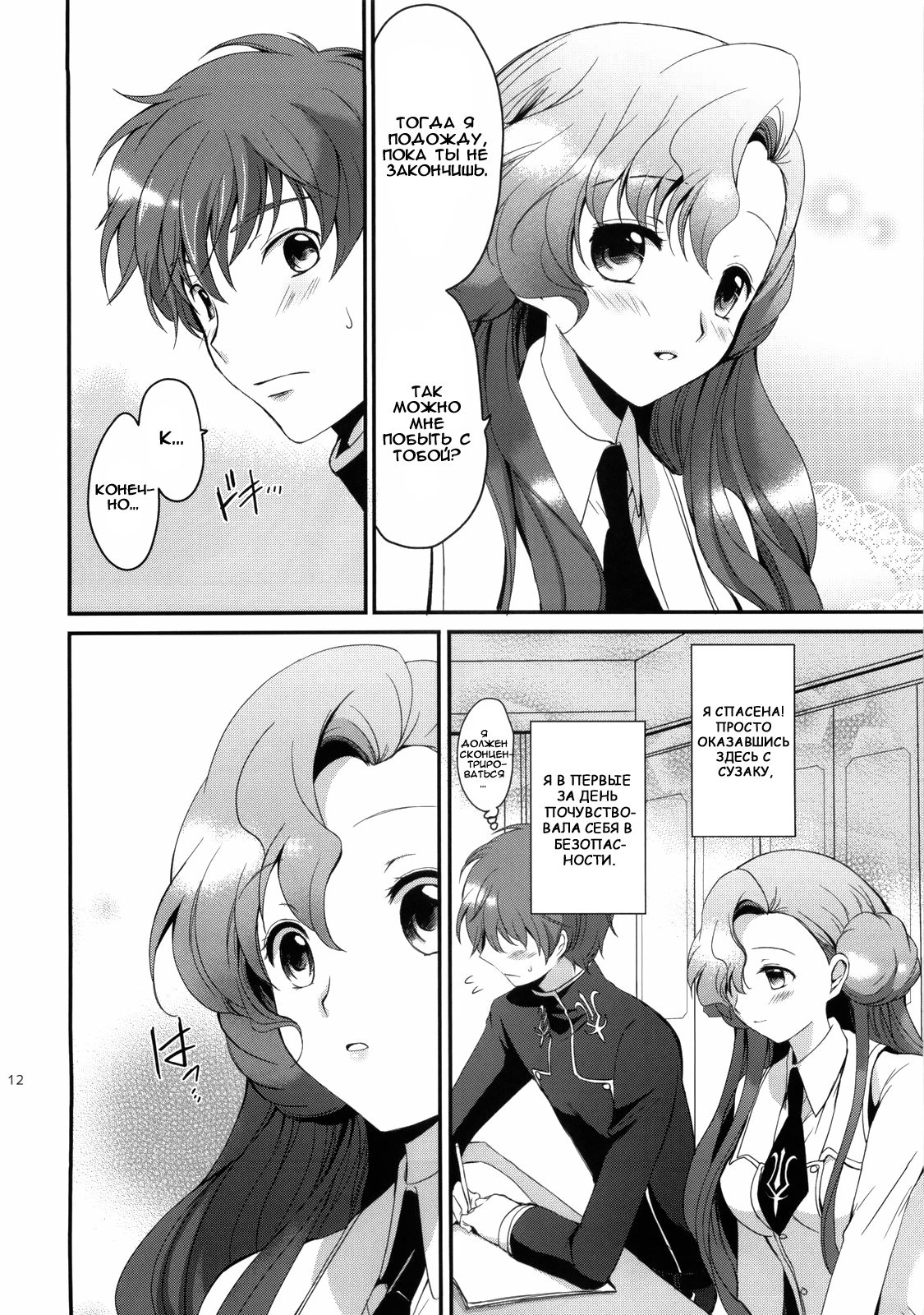 Mojimoji School Life page 10 full