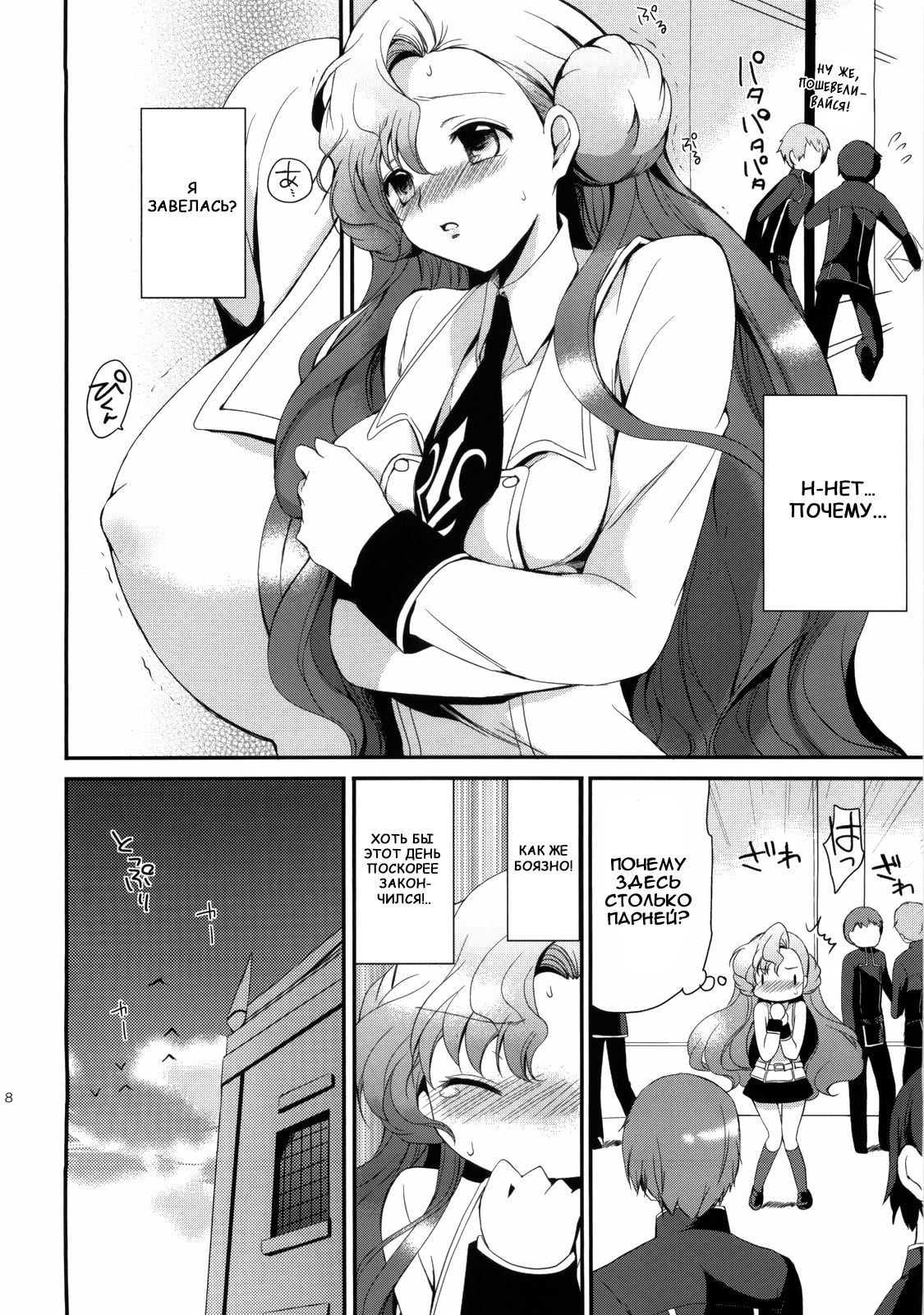 Mojimoji School Life page 6 full