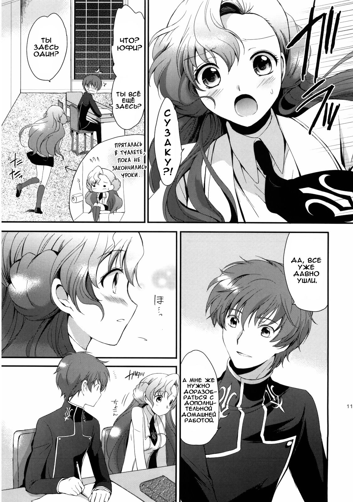 Mojimoji School Life page 9 full