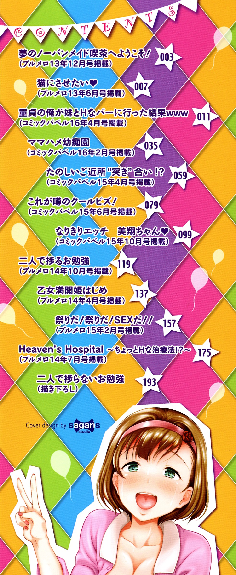 Hatsujou Carnival page 3 full