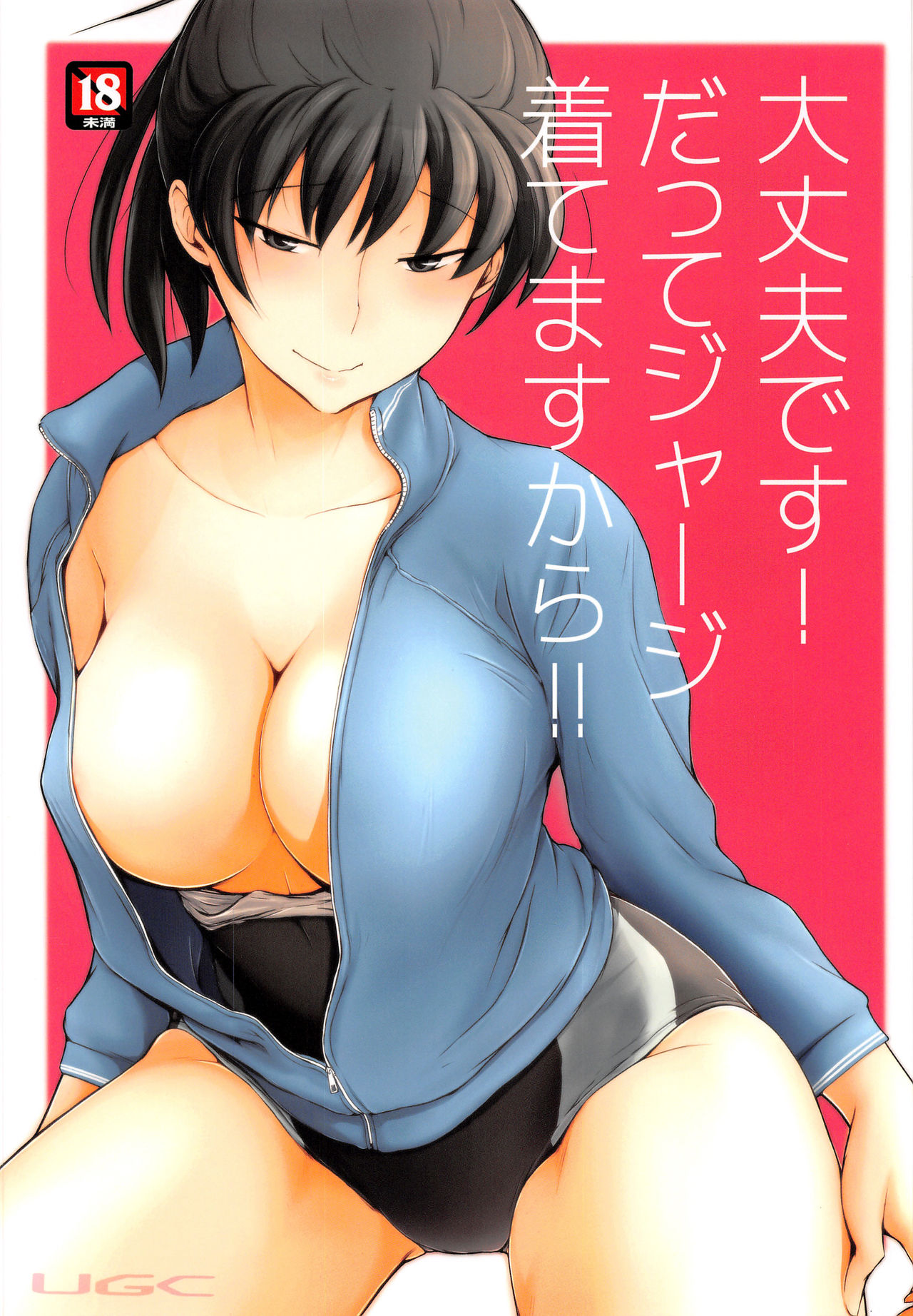 Daijoubu desu! Datte Jersey Kitemasu kara!! page 1 full