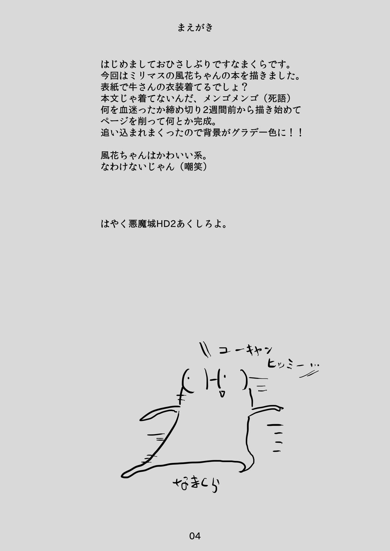 Fuuka-chan wa Kawaii-kei! page 4 full