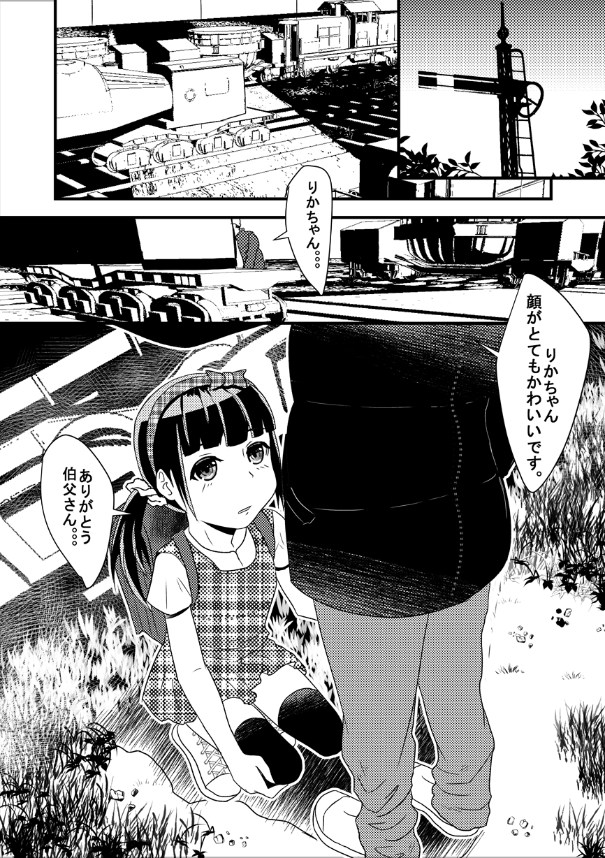 りかのワーク 『漫画』 page 1 full