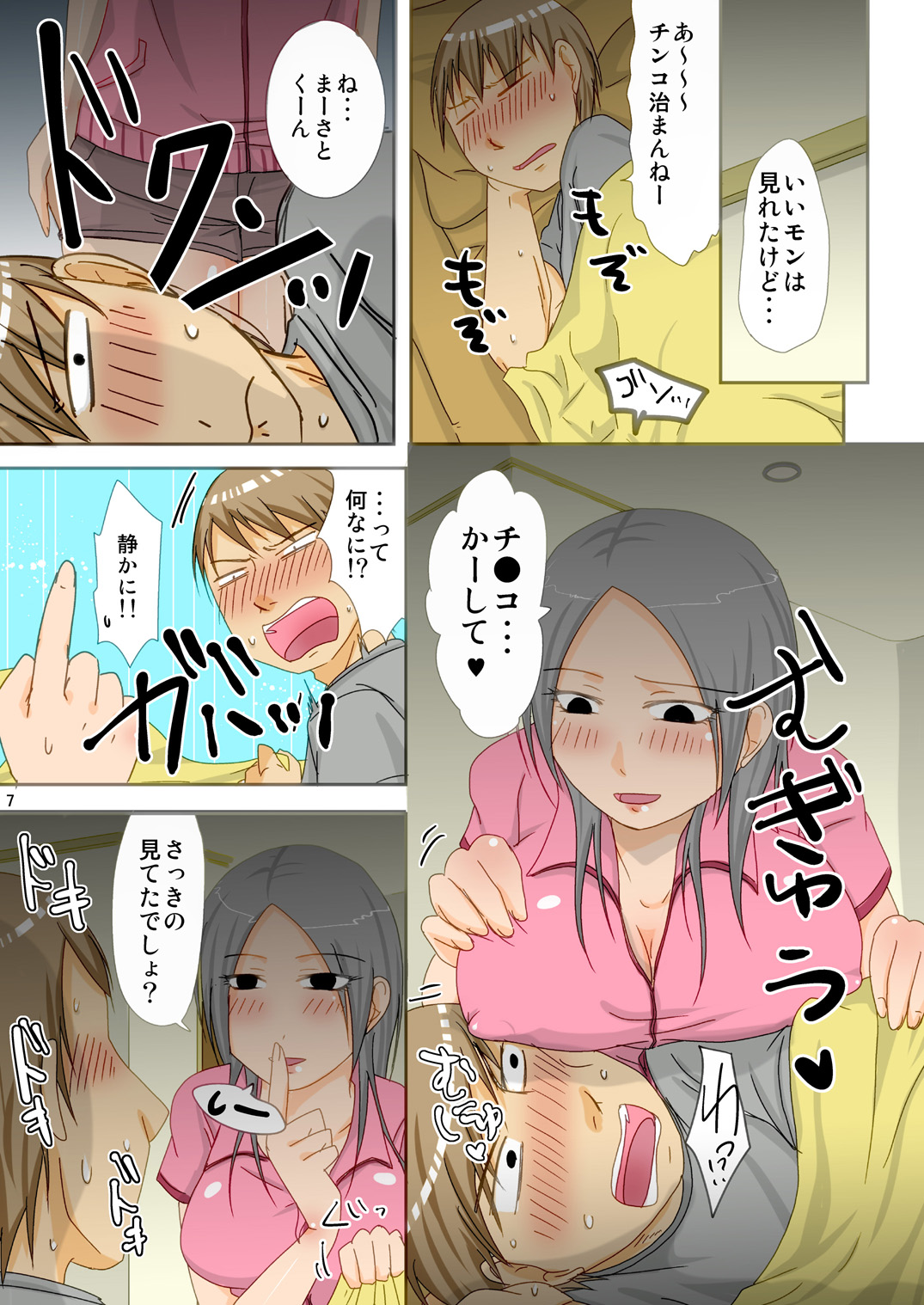 Bitch na Aniyome wa Oku ga Suki page 8 full