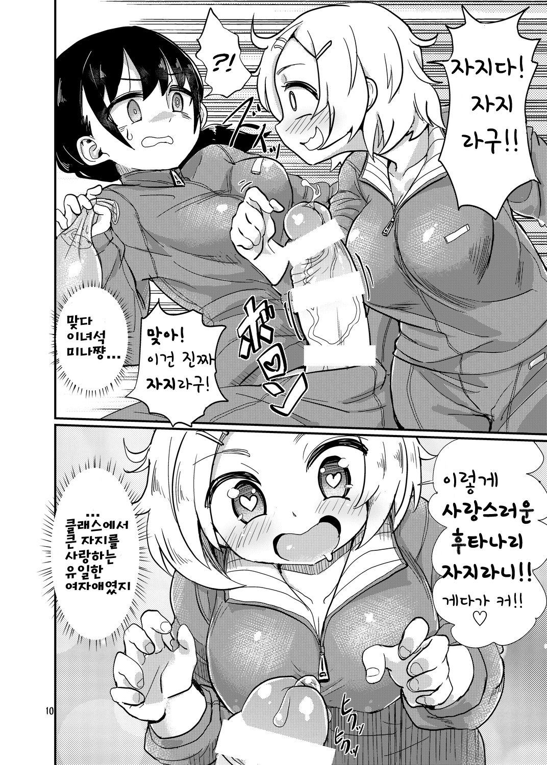 Futanari JC no Nichijou | 후타나리 여고생의 일상 page 10 full