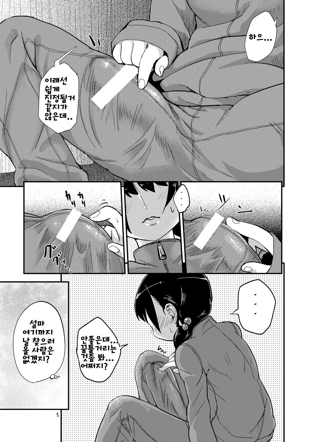 Futanari JC no Nichijou | 후타나리 여고생의 일상 page 5 full